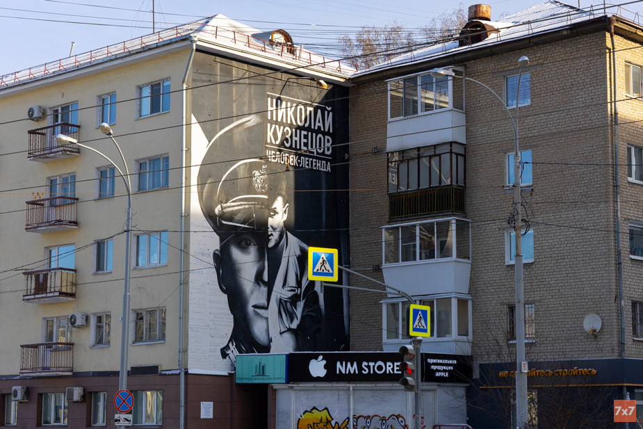 Мурал на улице Московская в Екатеринбурге с портретом уральского разведчика Николая Кузнецова