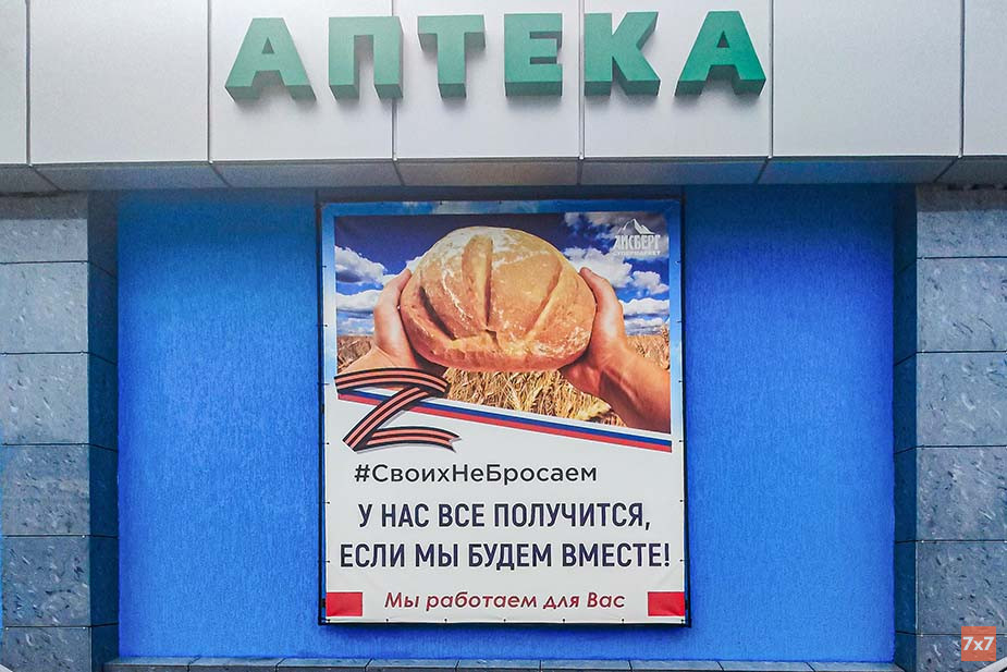 Баннер на магазине. Фото «7х7»
