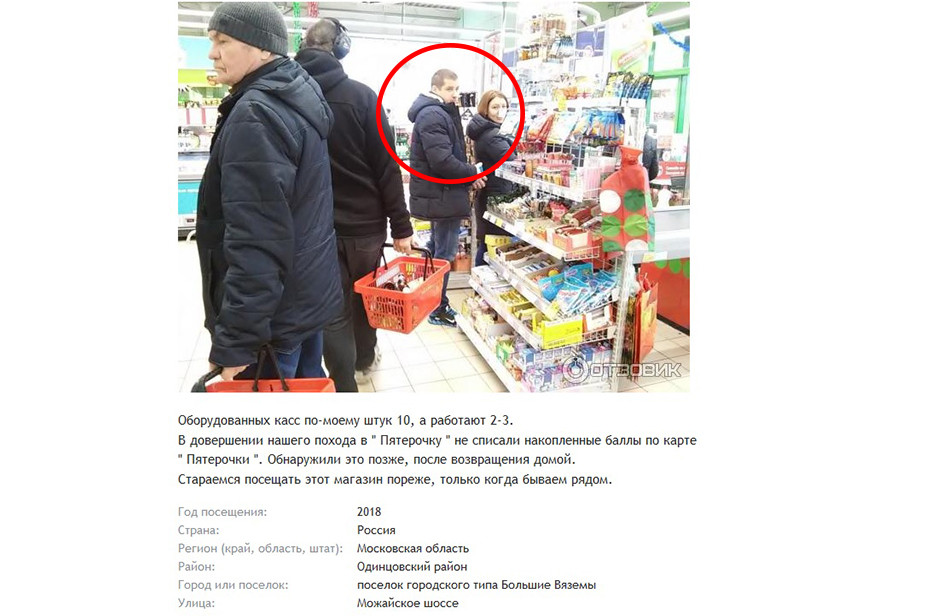 Скриншот с сайта 'Отзовик' с фотографией, приложенной к делу в качестве доказательства
