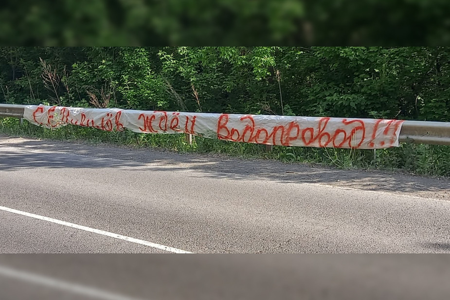 Баннер улусовцев с требованием к губернатору Кузбасса Сергею Цивилёву. Фото предоставлено жителями