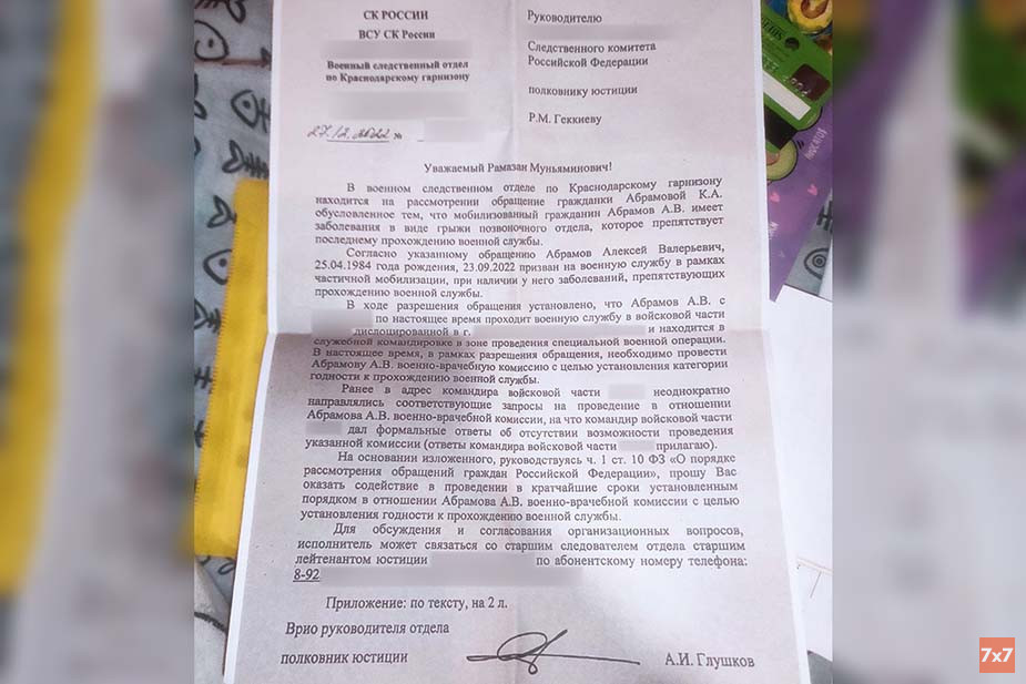 A letter from the head of a military investigation department conforming that Ksenia had demanded a military medical commission on several occasions