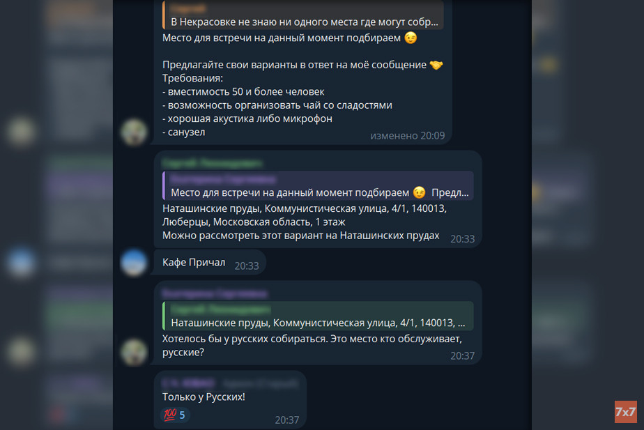 Скриншот из чата «Северного Человека»