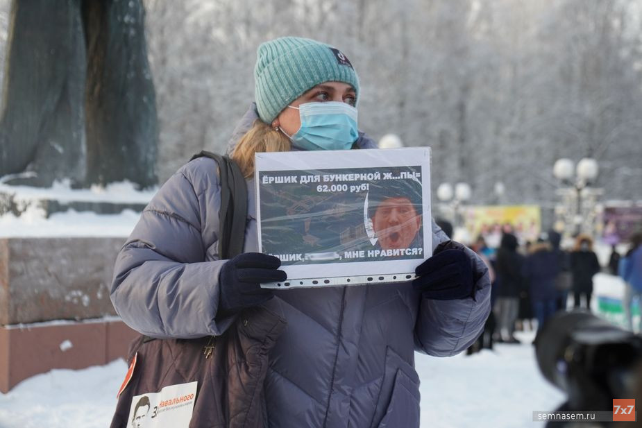 Активистка Светлана Уваркина на протестной акции 23 января