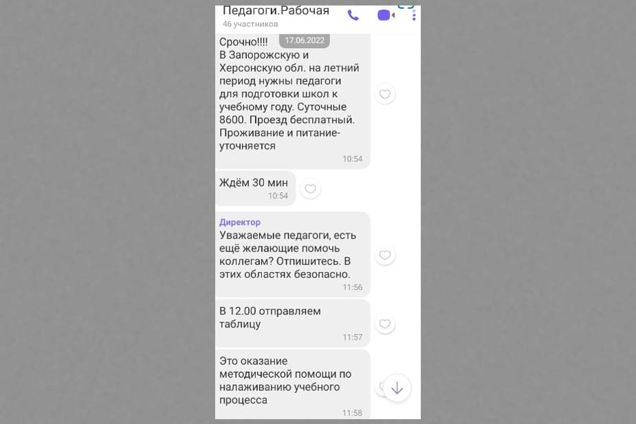 Скриншот из чата образовательной организации из Чувашии