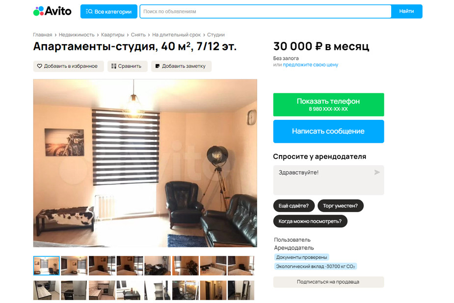 Квартиры, которые в октябре 2023 года сдаются в Белгороде на долгий срок. Скриншоты с сайта Avito