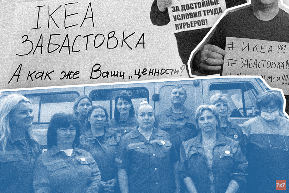 «Мы объявляем забастовку». Как россияне боролись за свои трудовые права в течение года